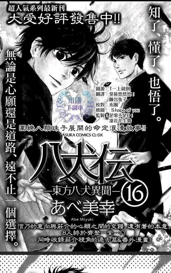 八犬传-东方八犬异闻[耽美]韩漫全集-第61话无删减无遮挡章节图片 
