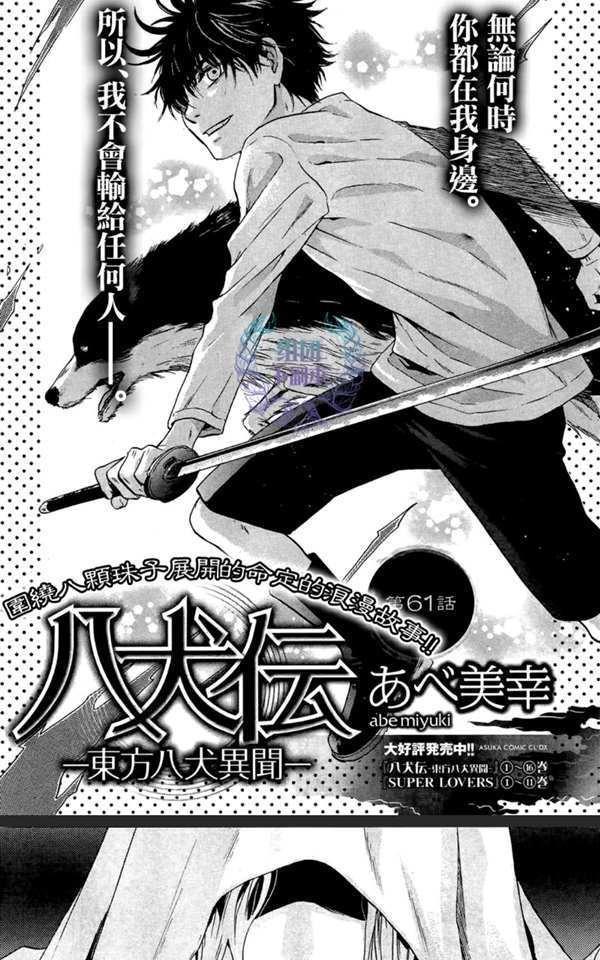八犬传-东方八犬异闻[耽美]韩漫全集-第61话无删减无遮挡章节图片 