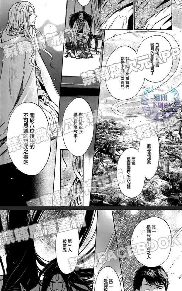 八犬传-东方八犬异闻[耽美]韩漫全集-第61话无删减无遮挡章节图片 