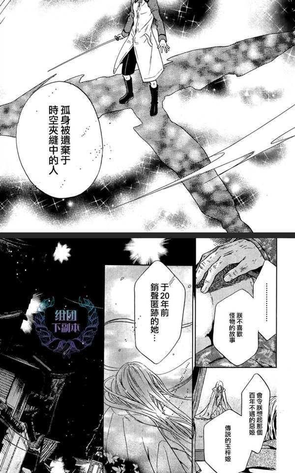 八犬传-东方八犬异闻[耽美]韩漫全集-第61话无删减无遮挡章节图片 