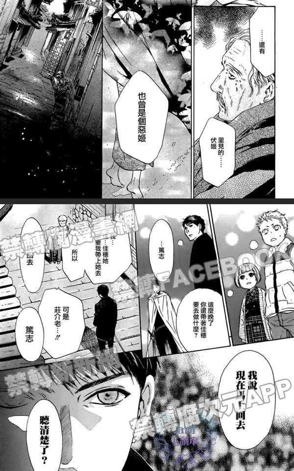 八犬传-东方八犬异闻[耽美]韩漫全集-第61话无删减无遮挡章节图片 