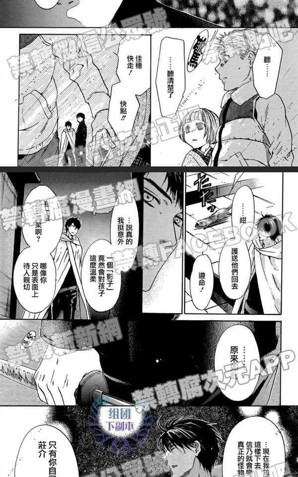 八犬传-东方八犬异闻[耽美]韩漫全集-第61话无删减无遮挡章节图片 