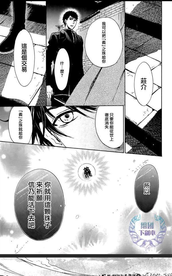 八犬传-东方八犬异闻[耽美]韩漫全集-第61话无删减无遮挡章节图片 
