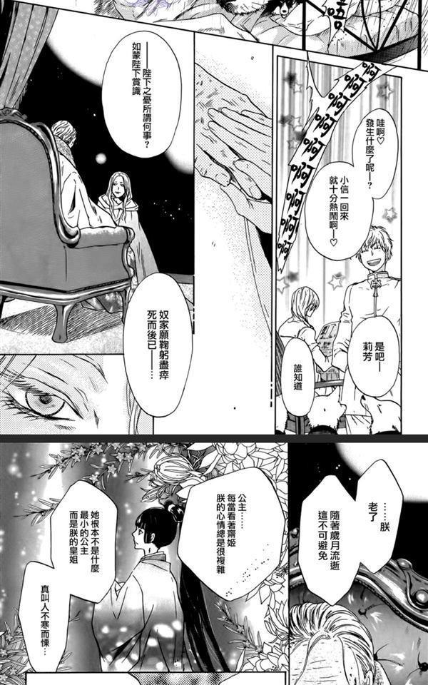 八犬传-东方八犬异闻[耽美]韩漫全集-第61话无删减无遮挡章节图片 