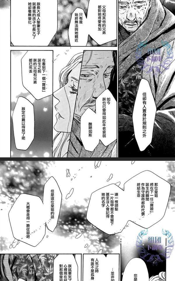 八犬传-东方八犬异闻[耽美]韩漫全集-第61话无删减无遮挡章节图片 