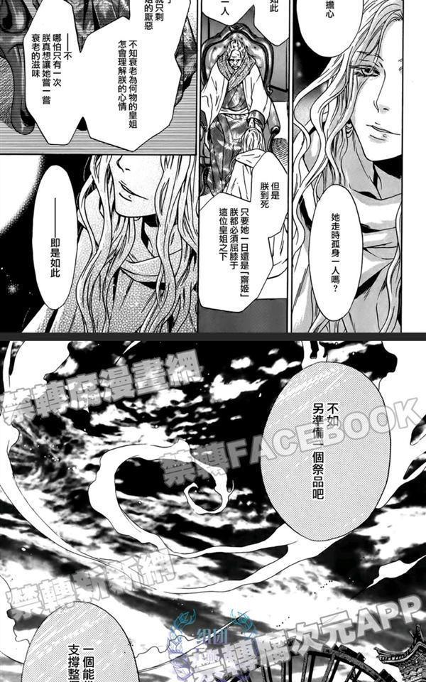 八犬传-东方八犬异闻[耽美]韩漫全集-第61话无删减无遮挡章节图片 