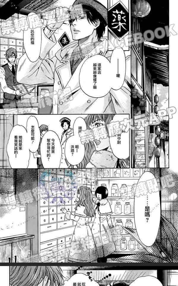 八犬传-东方八犬异闻[耽美]韩漫全集-第61话无删减无遮挡章节图片 