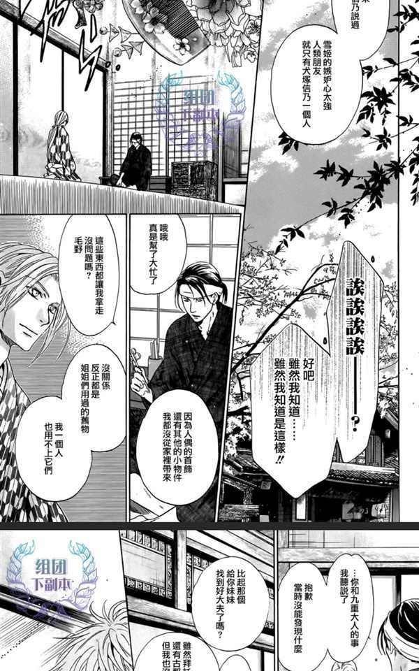 八犬传-东方八犬异闻[耽美]韩漫全集-第61话无删减无遮挡章节图片 