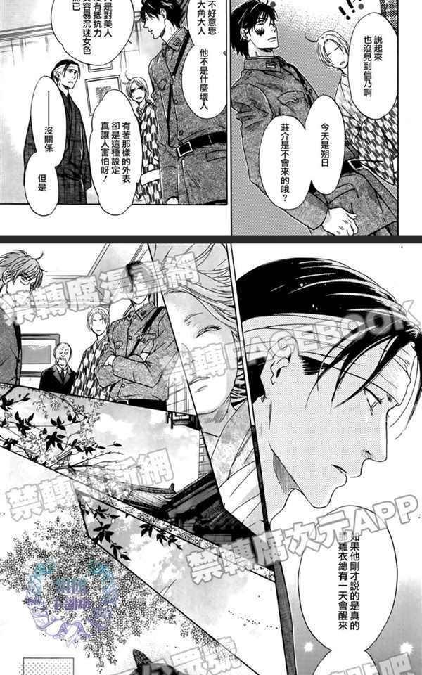 八犬传-东方八犬异闻[耽美]韩漫全集-第61话无删减无遮挡章节图片 