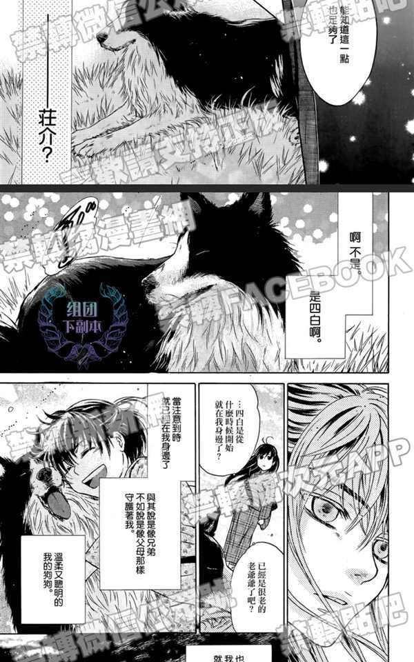 八犬传-东方八犬异闻[耽美]韩漫全集-第61话无删减无遮挡章节图片 