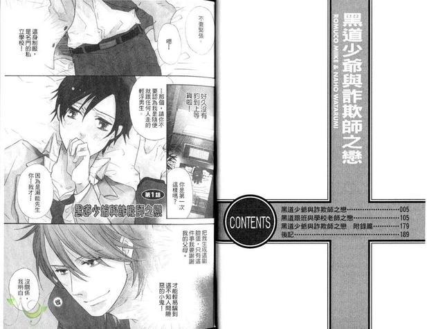 黑道少爷与诈欺师之恋[耽美]韩漫全集-第1卷无删减无遮挡章节图片 