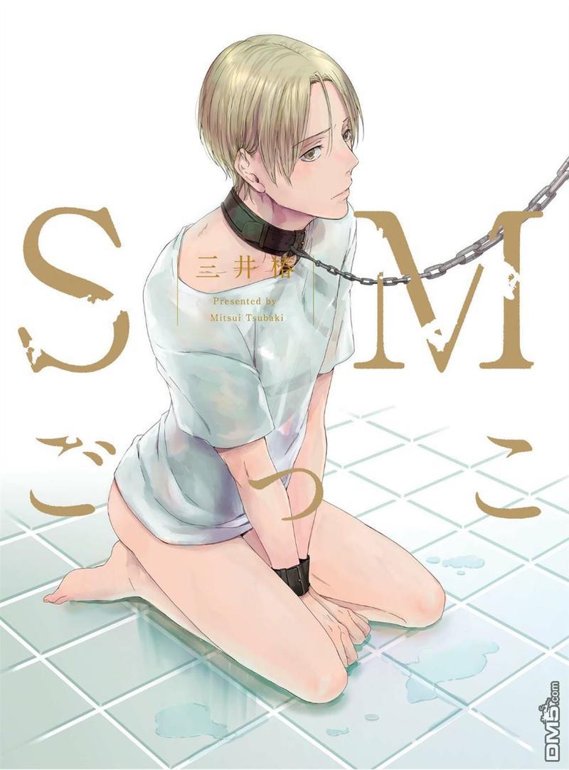 SM游戏[耽美]韩漫全集-第1话无删减无遮挡章节图片 