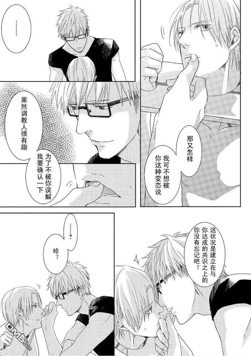 SM游戏[耽美]韩漫全集-第1话无删减无遮挡章节图片 