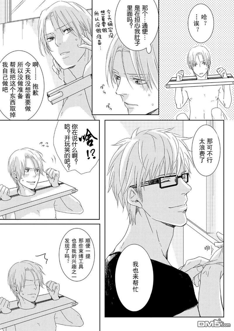 SM游戏[耽美]韩漫全集-第1话无删减无遮挡章节图片 