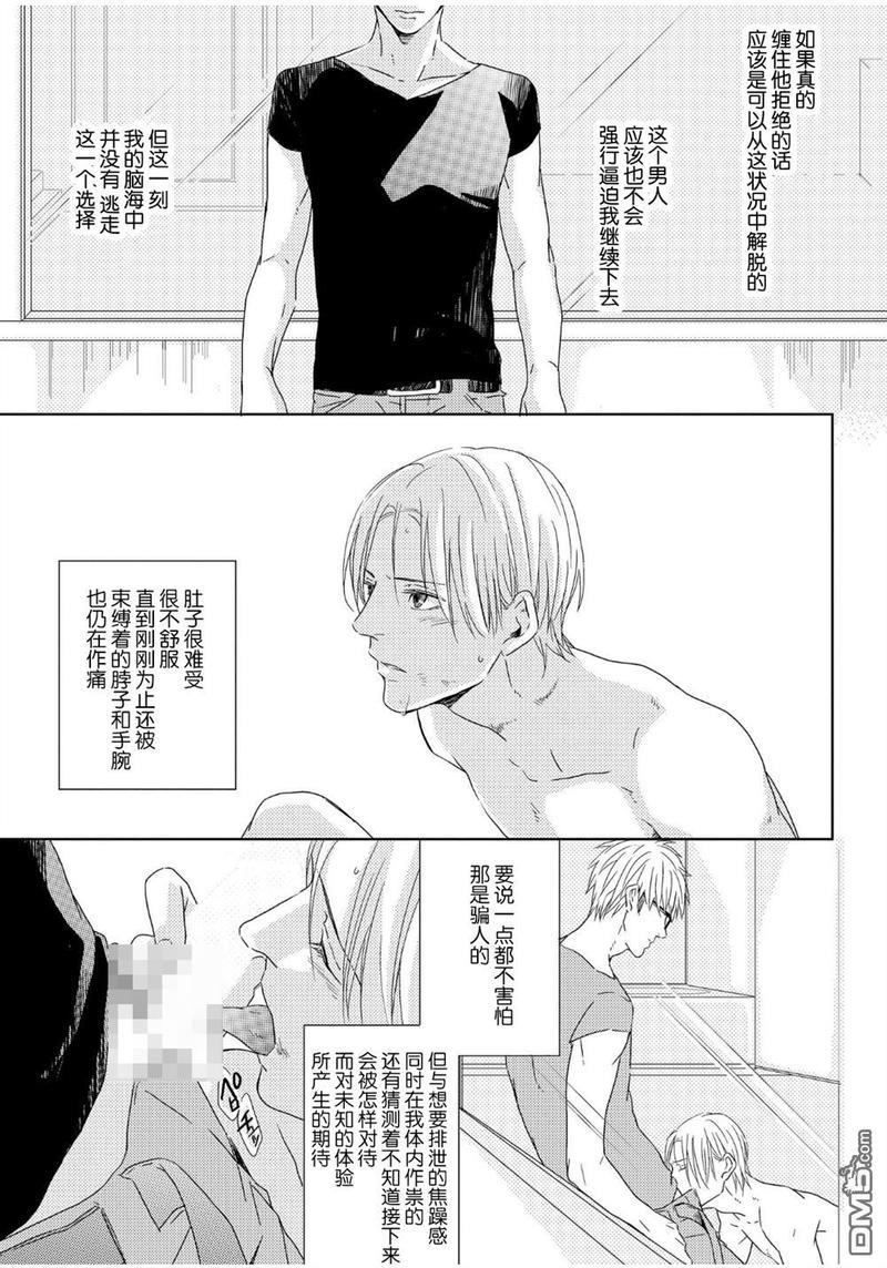 SM游戏[耽美]韩漫全集-第1话无删减无遮挡章节图片 
