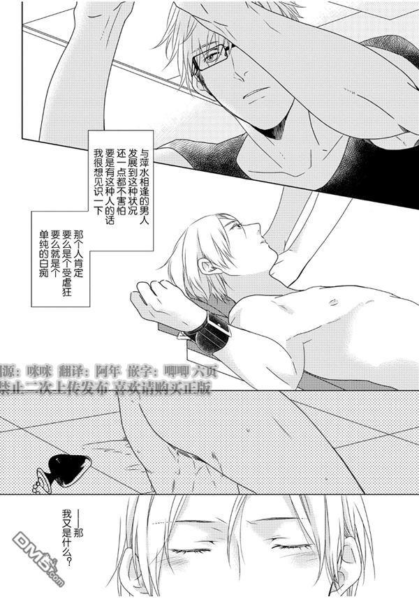 SM游戏[耽美]韩漫全集-第2话无删减无遮挡章节图片 