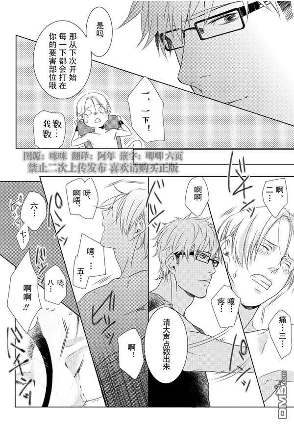 SM游戏[耽美]韩漫全集-第2话无删减无遮挡章节图片 