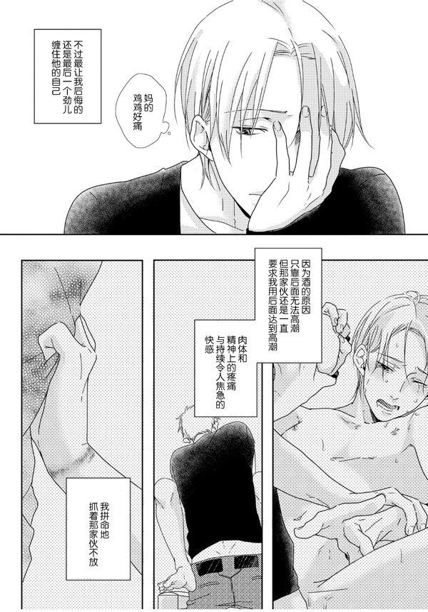 SM游戏[耽美]韩漫全集-第3话无删减无遮挡章节图片 