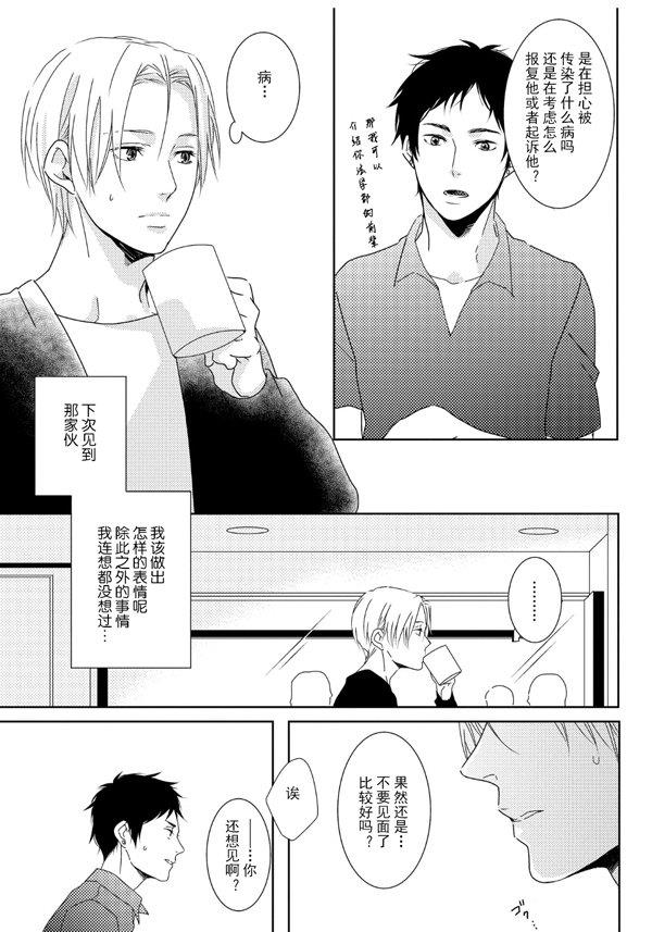 SM游戏[耽美]韩漫全集-第3话无删减无遮挡章节图片 