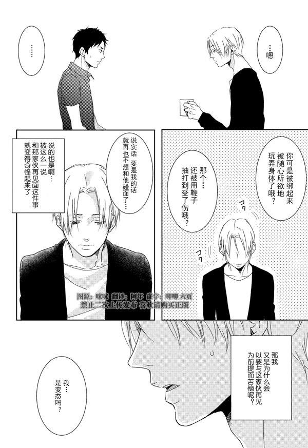 SM游戏[耽美]韩漫全集-第3话无删减无遮挡章节图片 