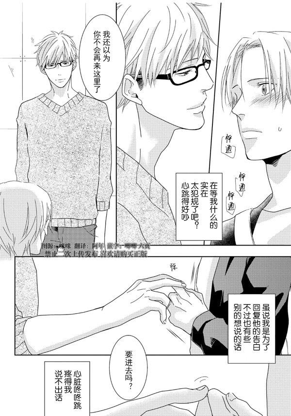 SM游戏[耽美]韩漫全集-第3话无删减无遮挡章节图片 