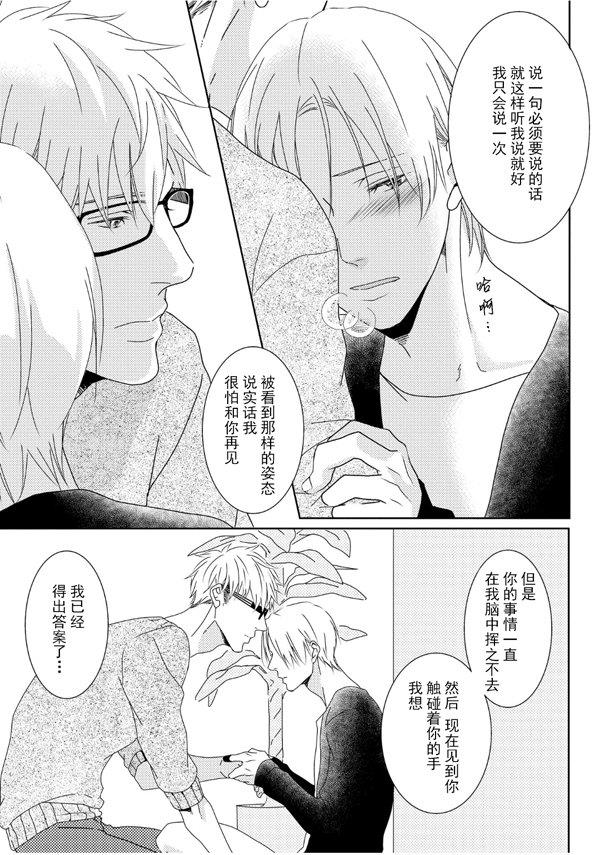 SM游戏[耽美]韩漫全集-第3话无删减无遮挡章节图片 