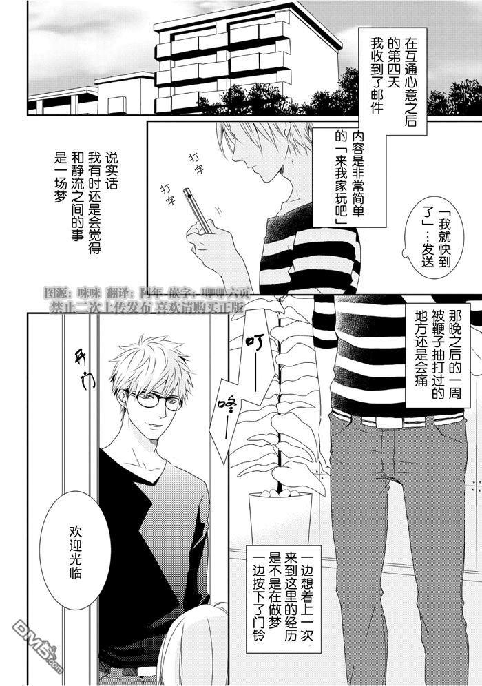 SM游戏[耽美]韩漫全集-第4话无删减无遮挡章节图片 
