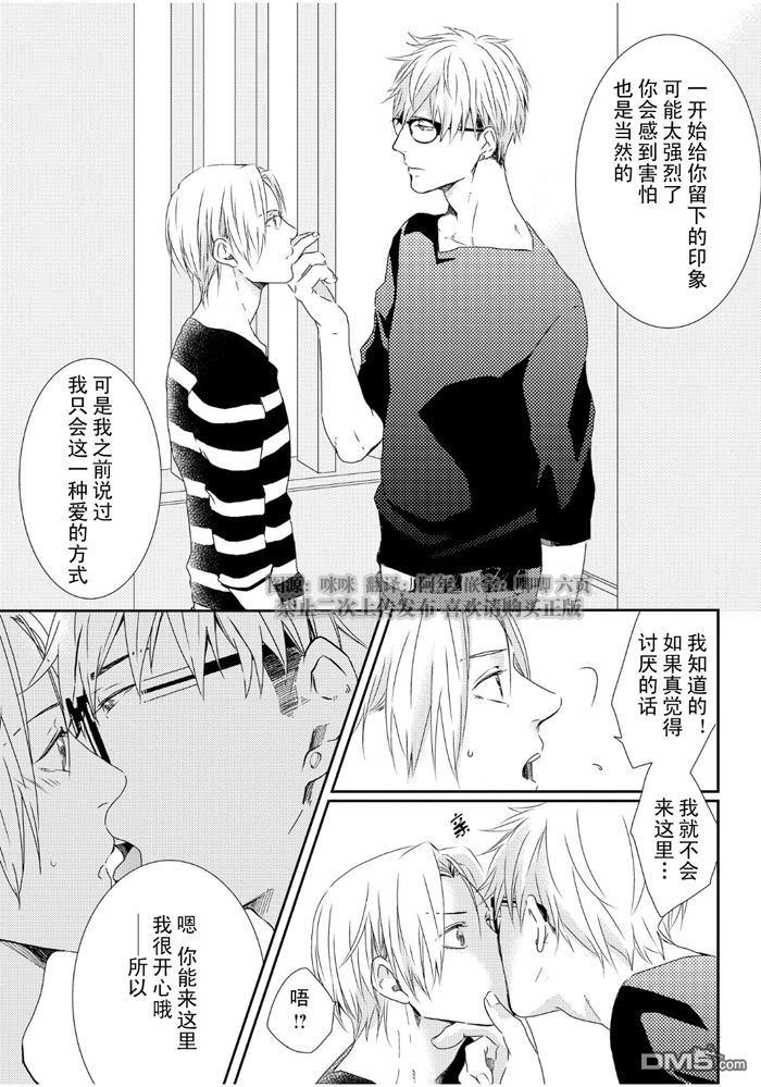 SM游戏[耽美]韩漫全集-第4话无删减无遮挡章节图片 