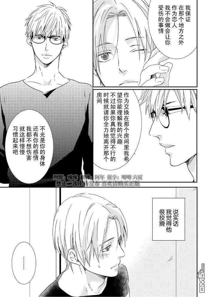 SM游戏[耽美]韩漫全集-第4话无删减无遮挡章节图片 
