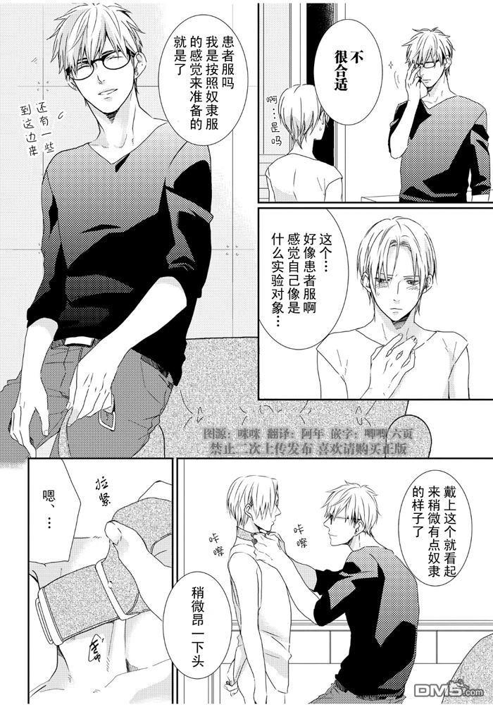 SM游戏[耽美]韩漫全集-第4话无删减无遮挡章节图片 