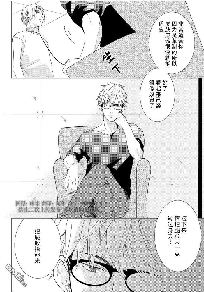 SM游戏[耽美]韩漫全集-第4话无删减无遮挡章节图片 