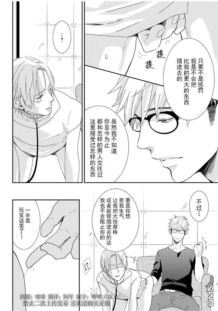 SM游戏[耽美]韩漫全集-第4话无删减无遮挡章节图片 