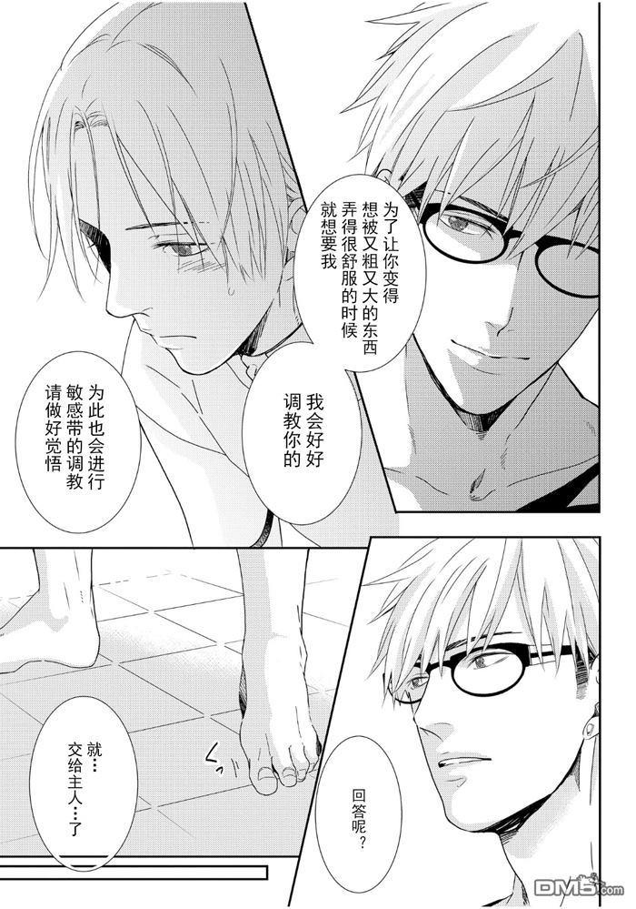 SM游戏[耽美]韩漫全集-第4话无删减无遮挡章节图片 
