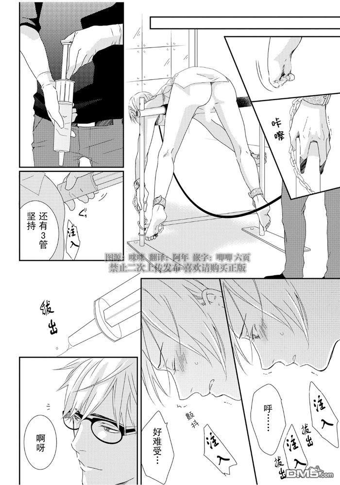 SM游戏[耽美]韩漫全集-第4话无删减无遮挡章节图片 