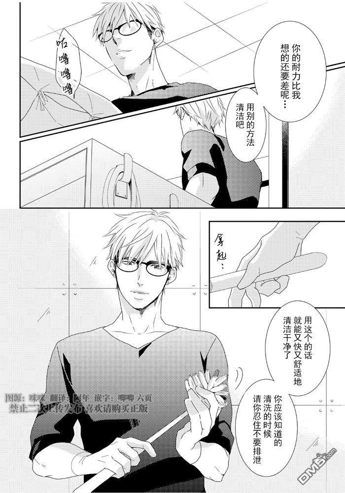 SM游戏[耽美]韩漫全集-第4话无删减无遮挡章节图片 