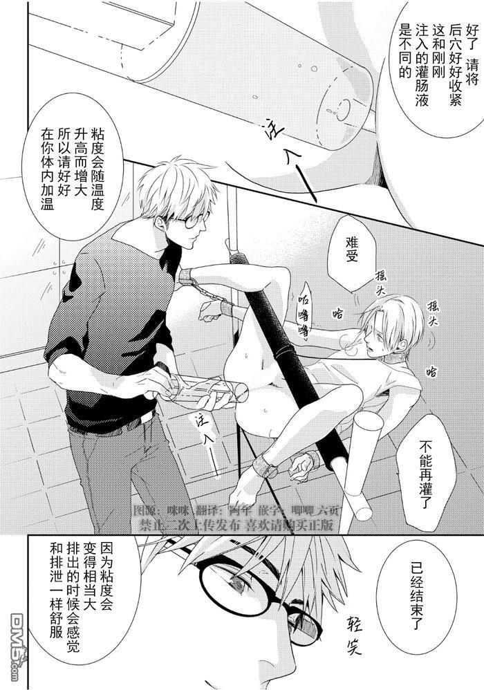SM游戏[耽美]韩漫全集-第4话无删减无遮挡章节图片 