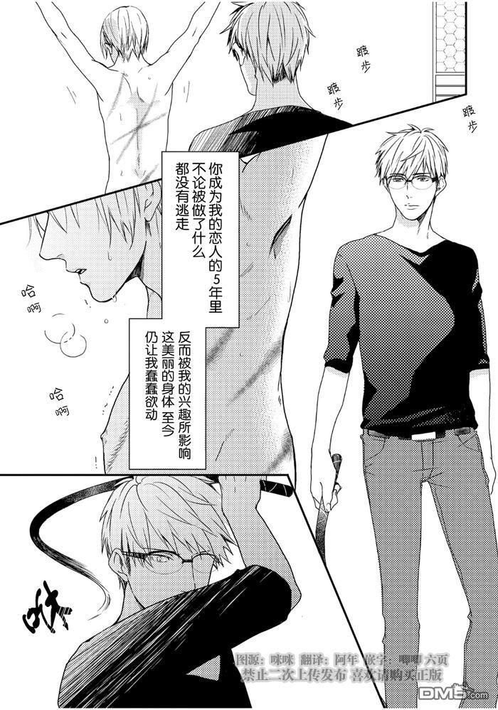 SM游戏[耽美]韩漫全集-第5话无删减无遮挡章节图片 