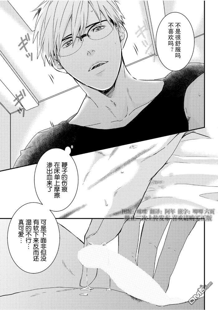 SM游戏[耽美]韩漫全集-第5话无删减无遮挡章节图片 