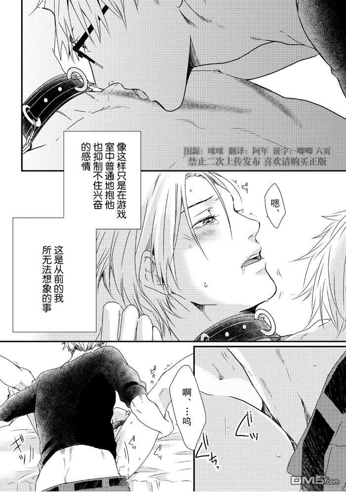 SM游戏[耽美]韩漫全集-第5话无删减无遮挡章节图片 