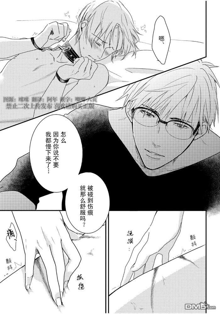 SM游戏[耽美]韩漫全集-第5话无删减无遮挡章节图片 