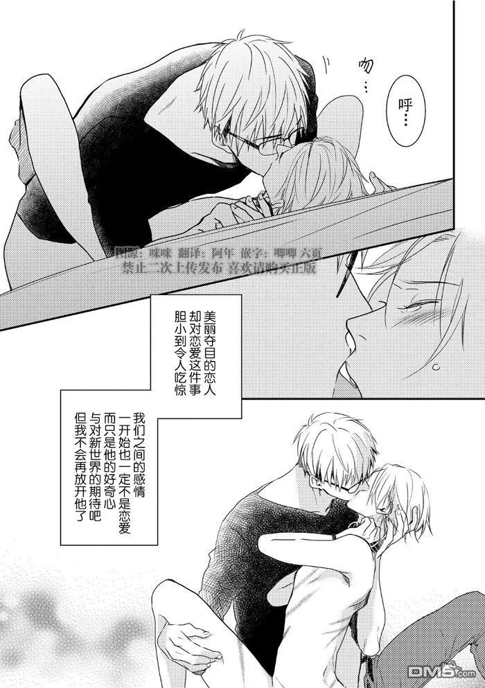 SM游戏[耽美]韩漫全集-第5话无删减无遮挡章节图片 