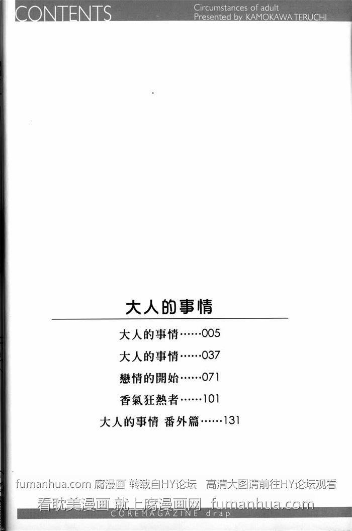 大人的事情[耽美]韩漫全集-第1卷无删减无遮挡章节图片 