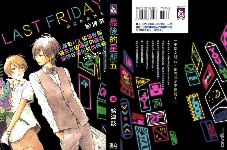 最后的星期五[耽美]韩漫全集-第1卷无删减无遮挡章节图片 