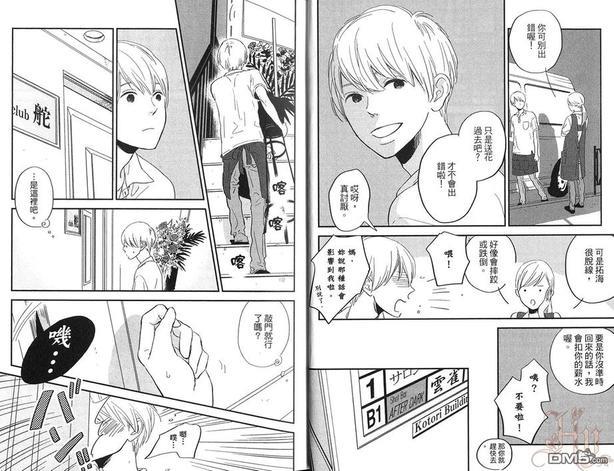 最后的星期五[耽美]韩漫全集-第1卷无删减无遮挡章节图片 
