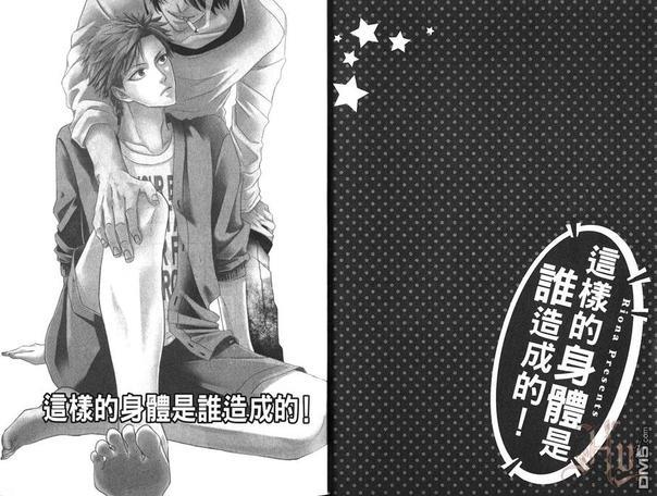 这样的身体是谁造成的！[耽美]韩漫全集-第1卷无删减无遮挡章节图片 