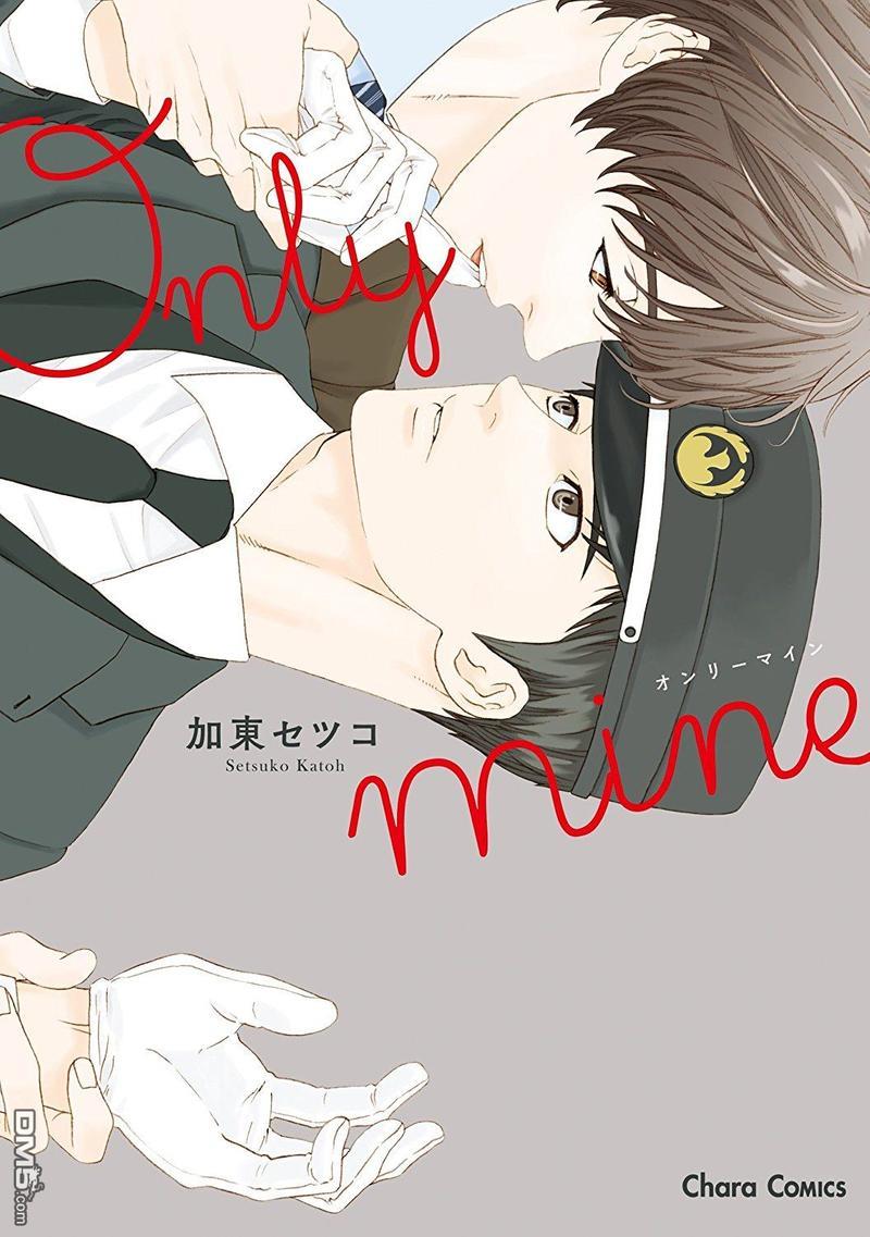 onlymine只属于我[耽美]韩漫全集-第1卷无删减无遮挡章节图片 