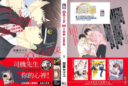 onlymine只属于我[耽美]韩漫全集-第1卷无删减无遮挡章节图片 