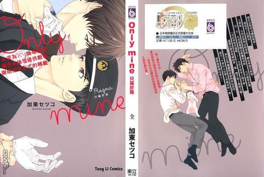 onlymine只属于我[耽美]韩漫全集-第1卷无删减无遮挡章节图片 