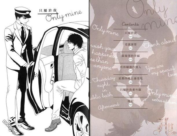 onlymine只属于我[耽美]韩漫全集-第1卷无删减无遮挡章节图片 