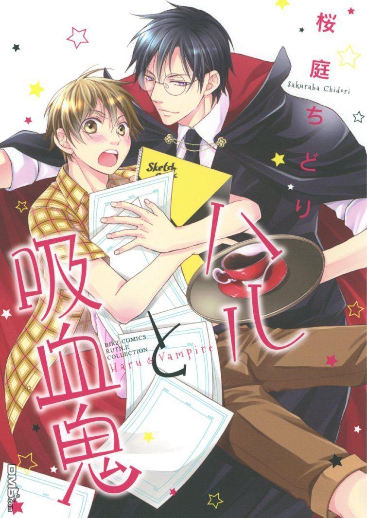 Haru和吸血鬼[耽美]韩漫全集-第1卷无删减无遮挡章节图片 